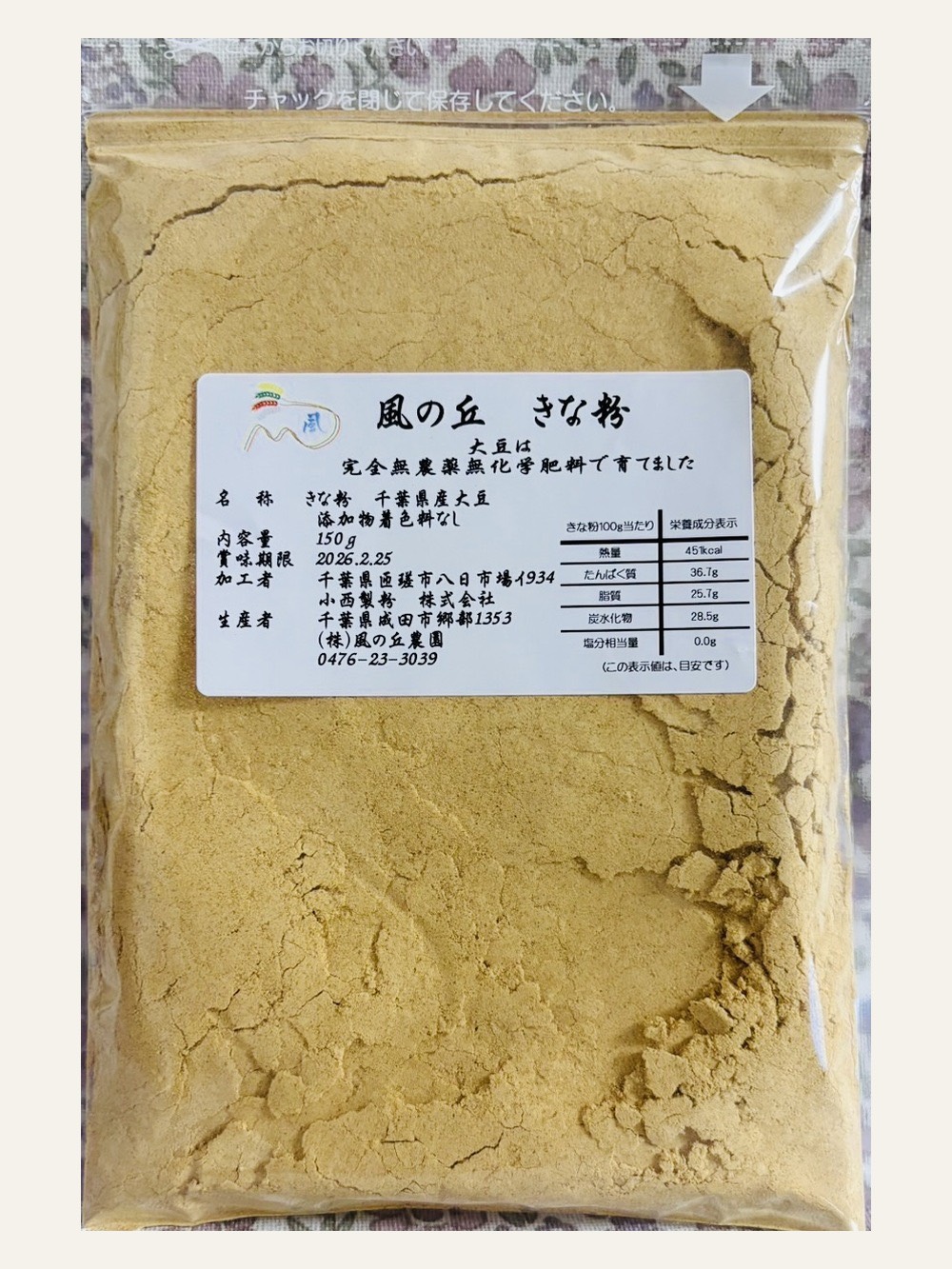 風の丘きな粉