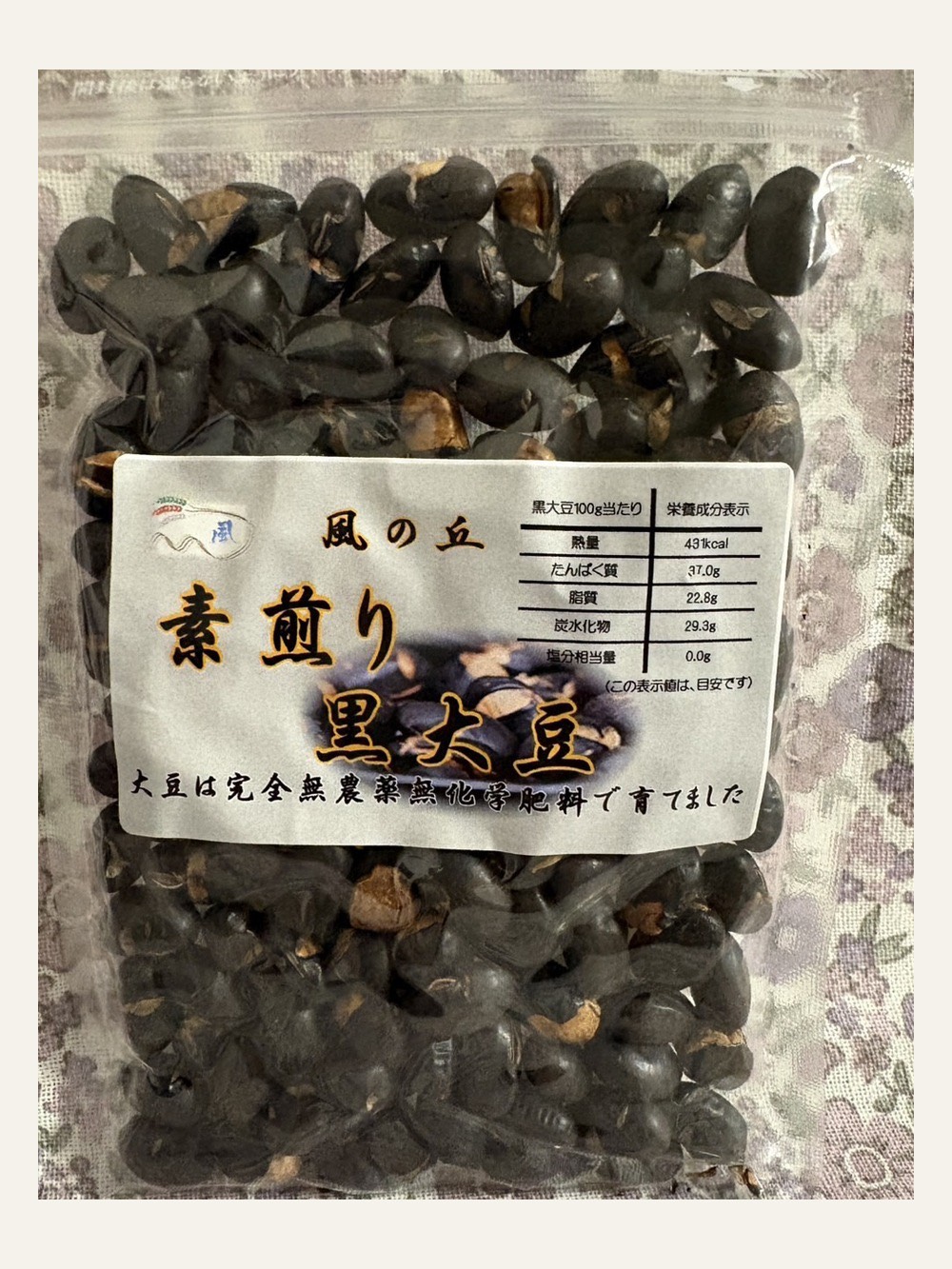 素煎り黒大豆