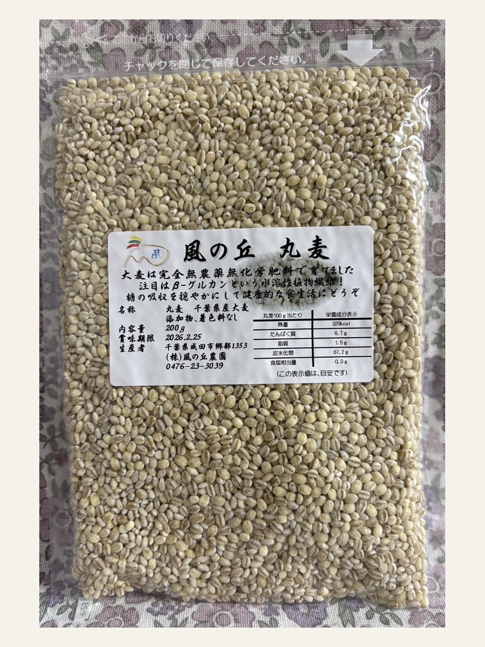 風の丘 丸麦
