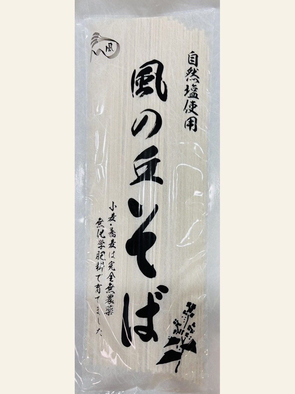 風の丘そば